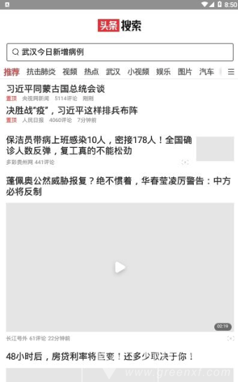 头条搜索安卓版v7.3.9.02