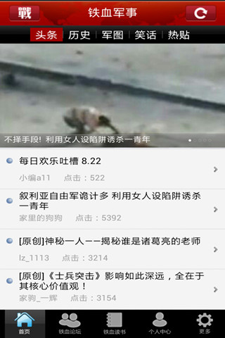 铁血军事1