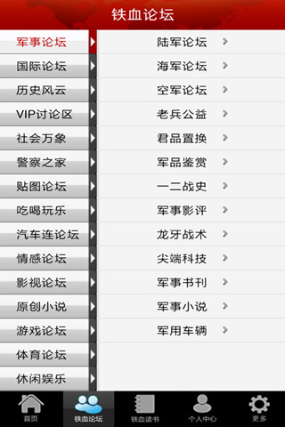 铁血军事3