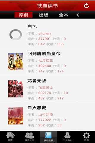 铁血军事4