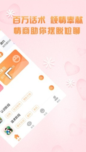回复神器(聊天回复神器)V1.2.1 安卓中文版1