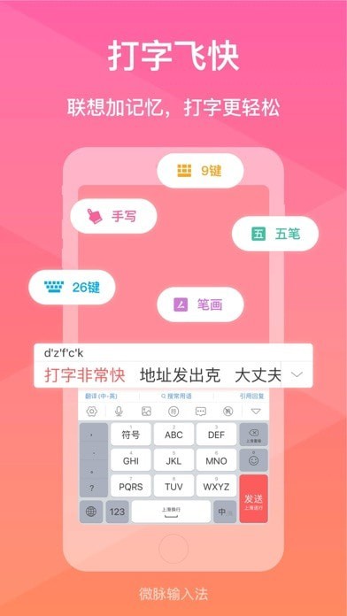 微脉输入法苹果版1