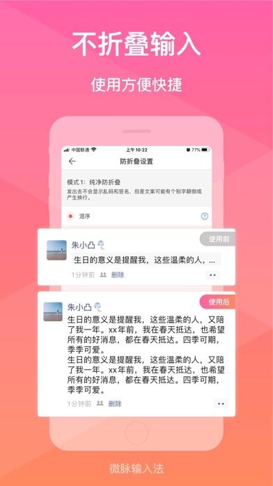 微脉输入法苹果版2