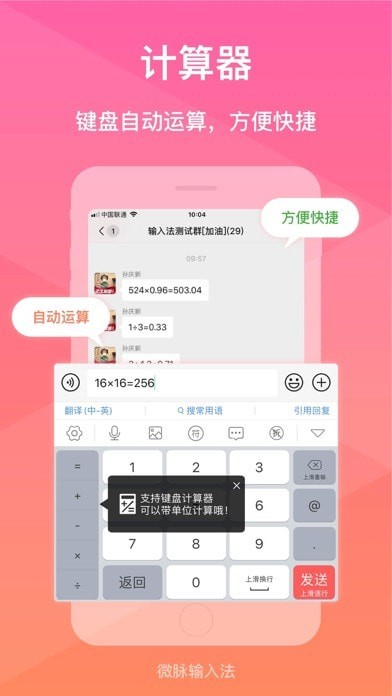 微脉输入法苹果版3