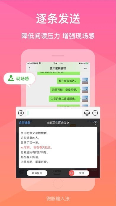 微脉输入法苹果版5