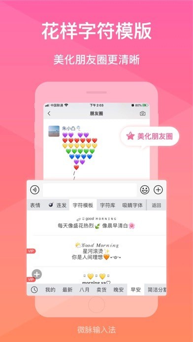 微脉输入法苹果版6