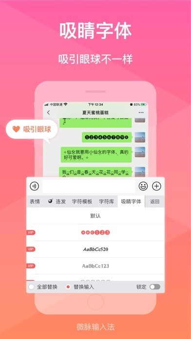 微脉输入法苹果版7