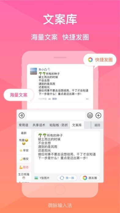 微脉输入法苹果版8