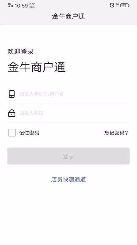 金牛商户通2