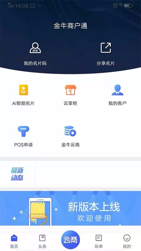 金牛商户通3
