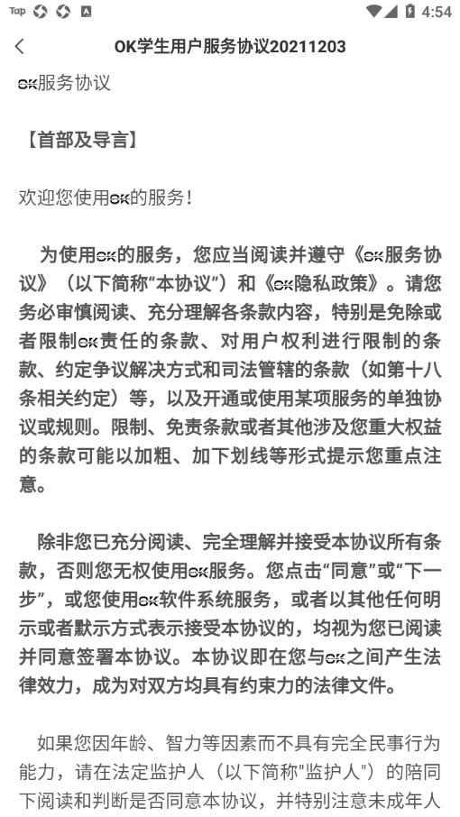 OK学习机4