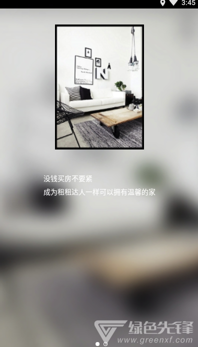 租租达人(不同租房类型大师)安卓手机版1