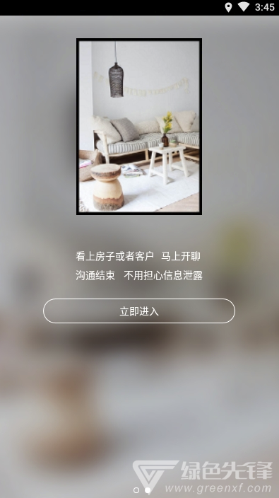 租租达人(不同租房类型大师)安卓手机版2