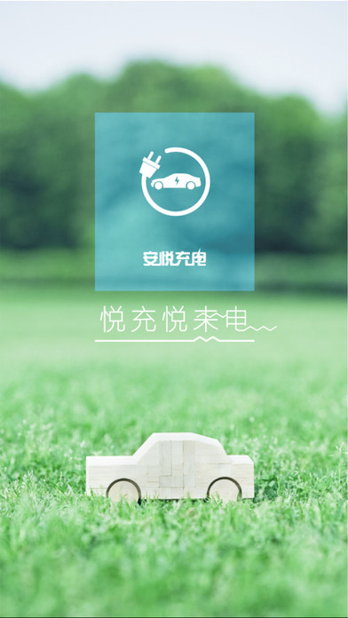 安悦充电桩2