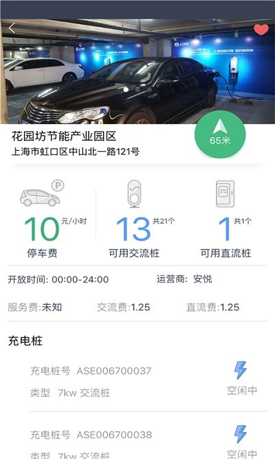安悦充电桩3