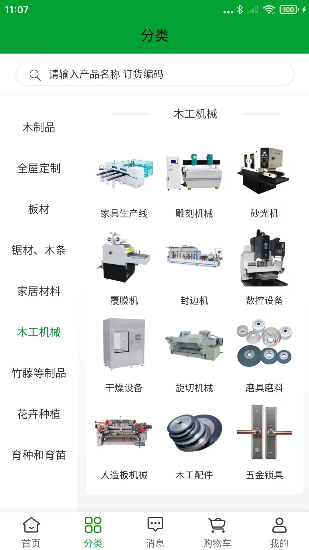 中国林交会1
