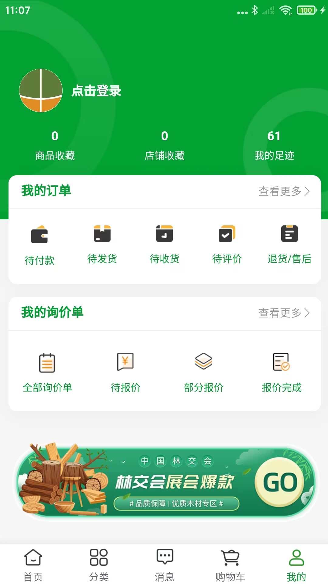 中国林交会2