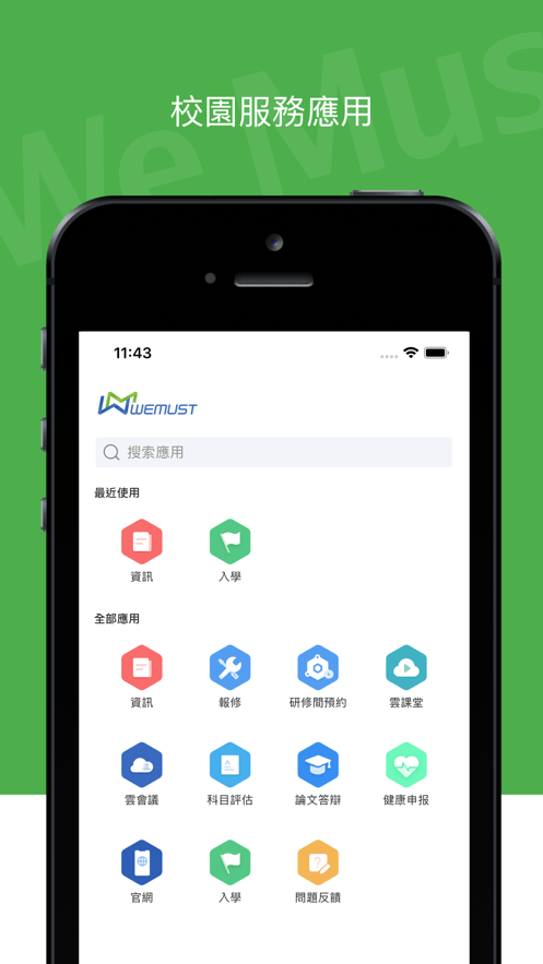 WeMust Student1