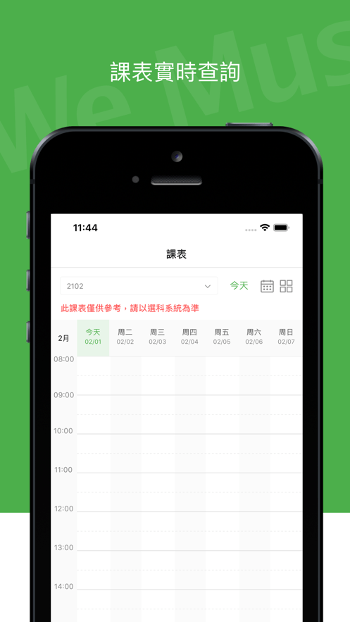 WeMust Student2