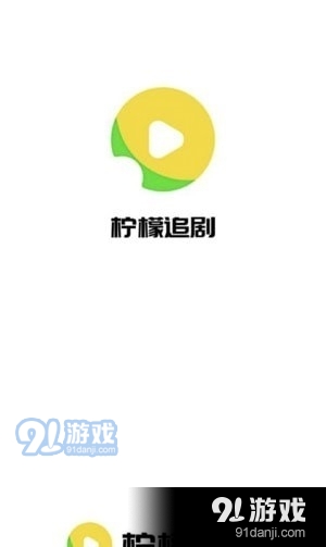 柠檬追剧1