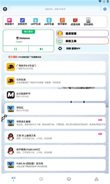 画质解密pro工具1