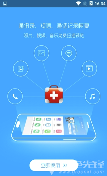 失易得安卓恢复(误删图片数据恢复工具)V2.0.9 安卓正式版2
