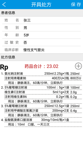 电子处方生成器1