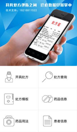 电子处方生成器2