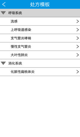 电子处方生成器3