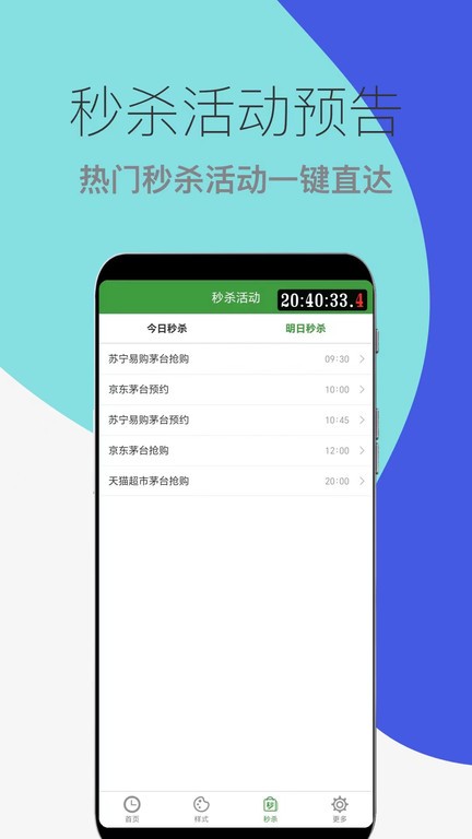 木木秒杀助手3