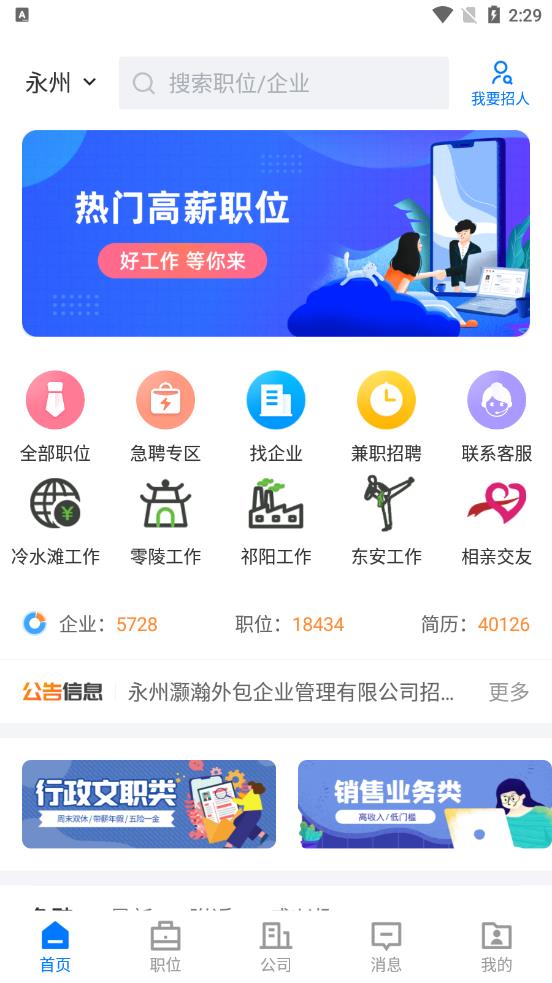 三湘人才网4