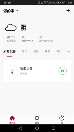 柏曼智能2