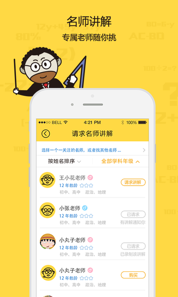 学习宝学习助手2
