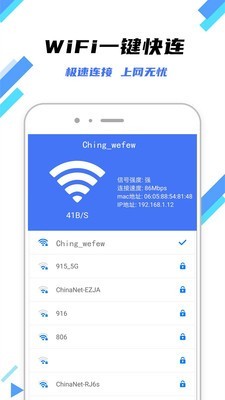 万连WiFi钥匙1