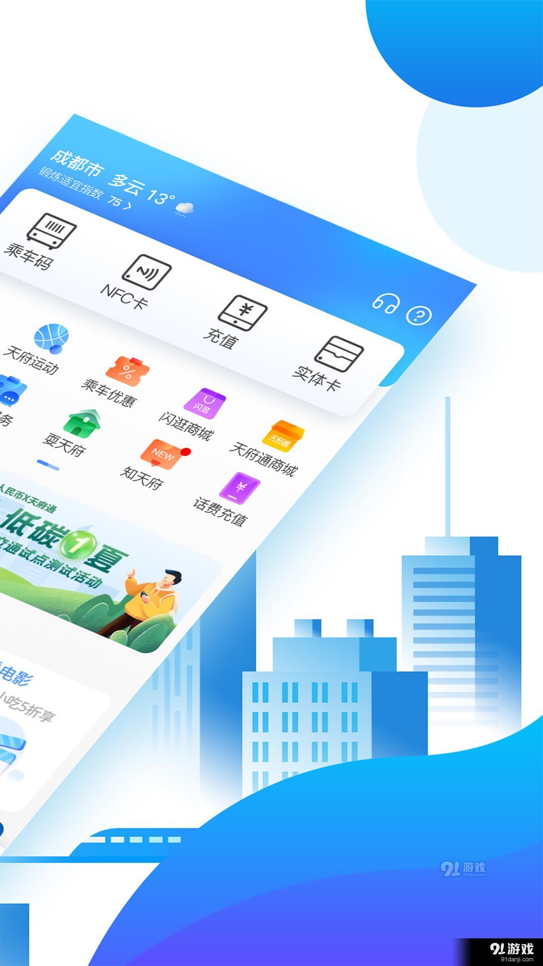 天府通2