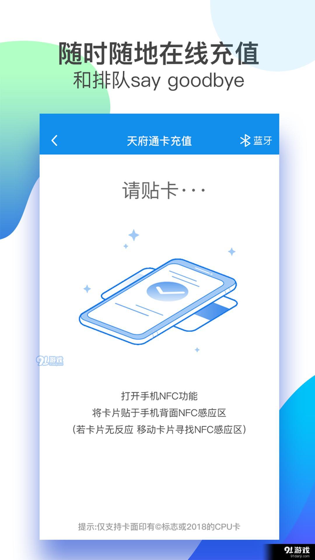 天府通3