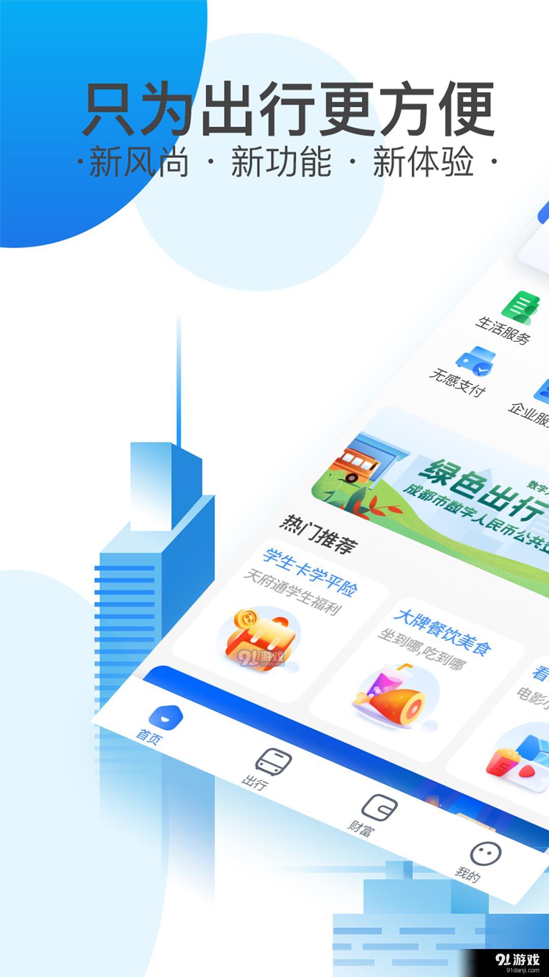 天府通4