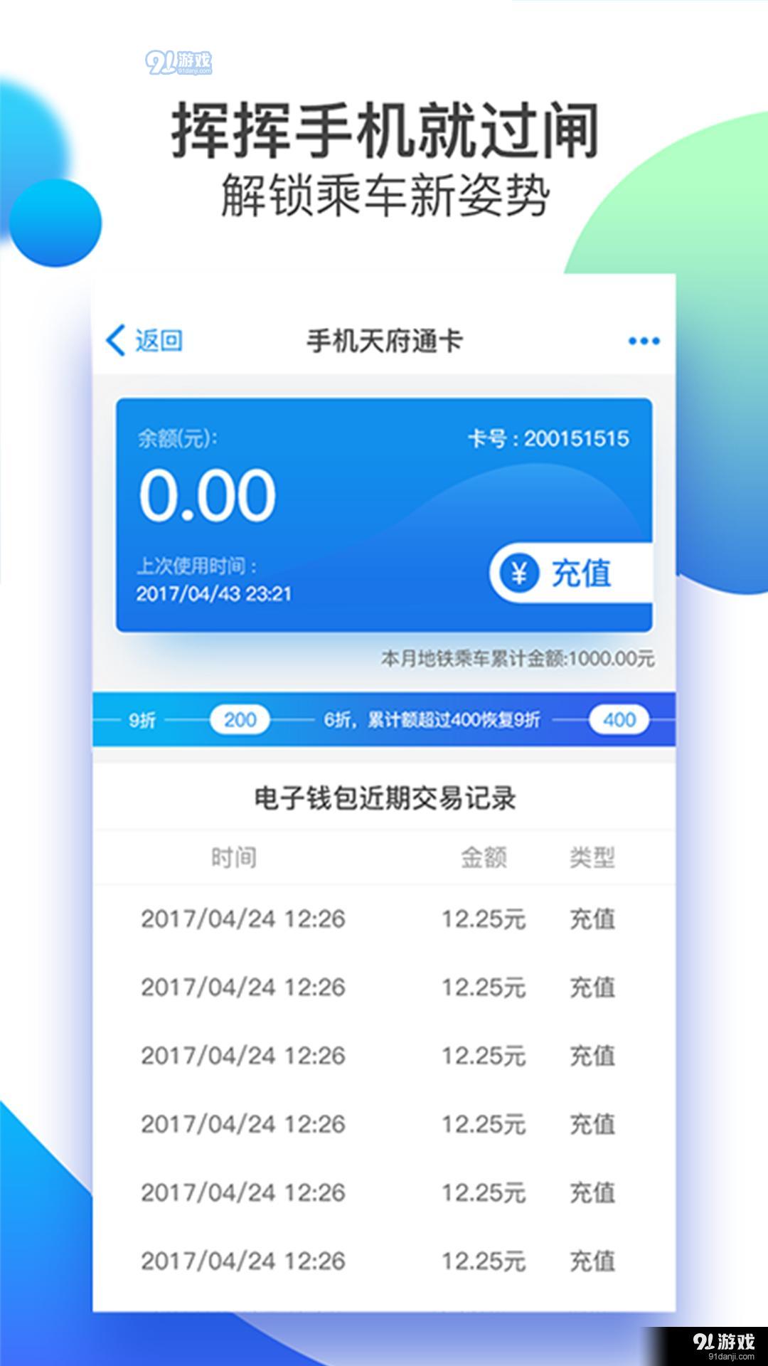 天府通5