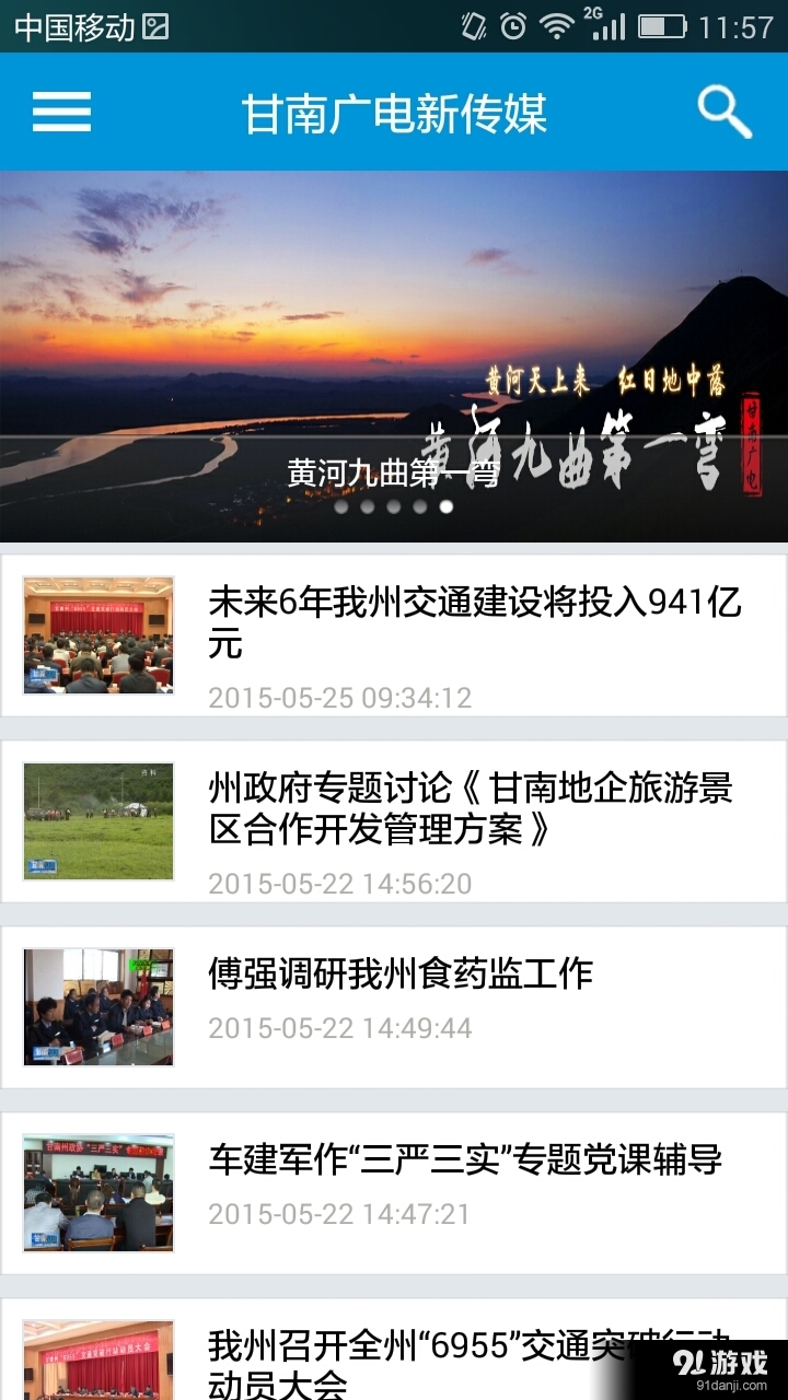 甘南手机台2