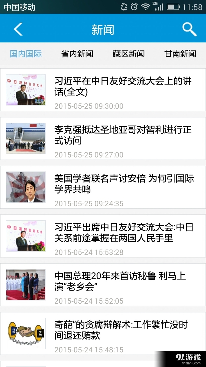 甘南手机台3