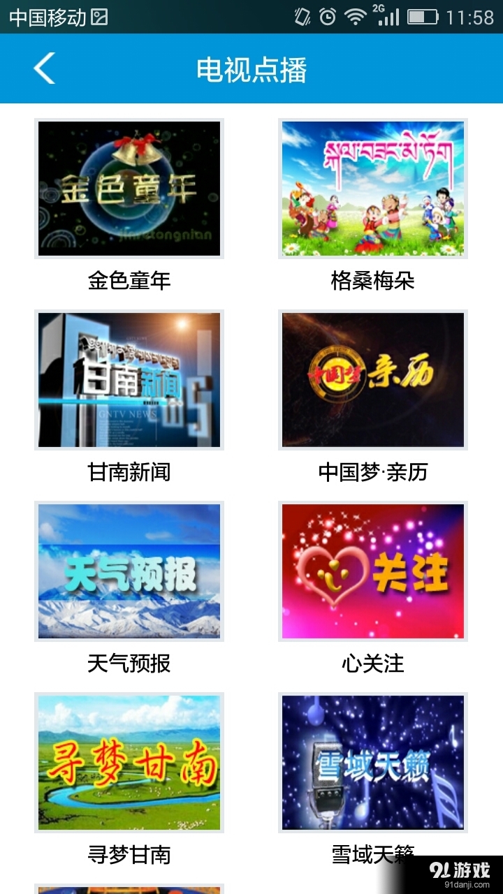 甘南手机台4