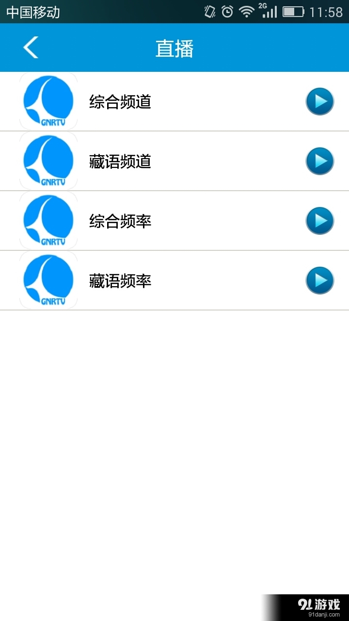 甘南手机台5