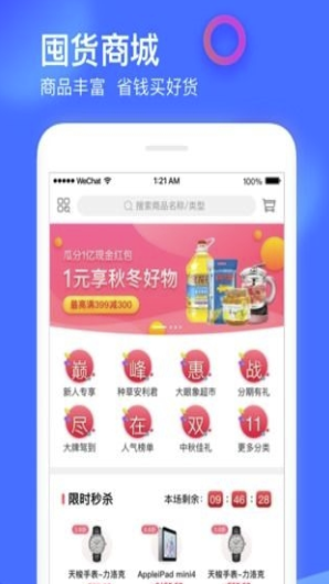 银河小豚鱼购物平台V1.2.0.1 手机版2