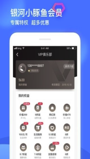 银河小豚鱼购物平台V1.2.0.1 手机版3