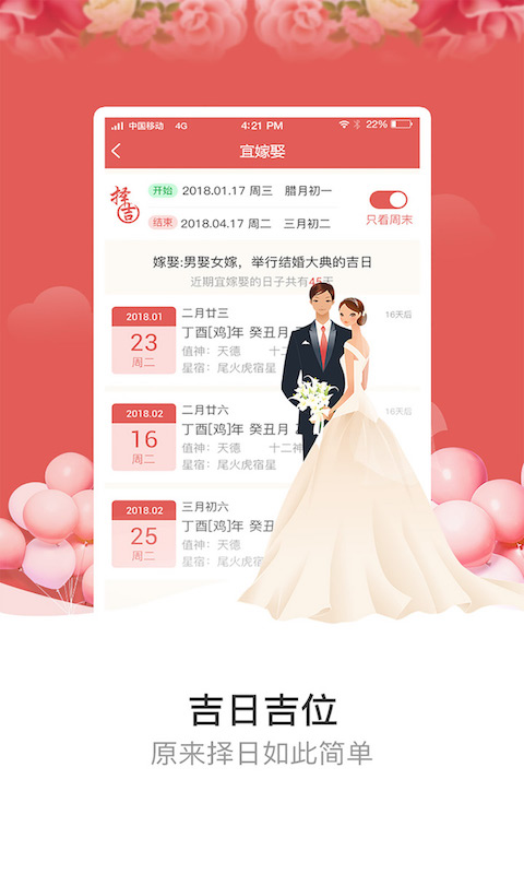 天象黄历app1