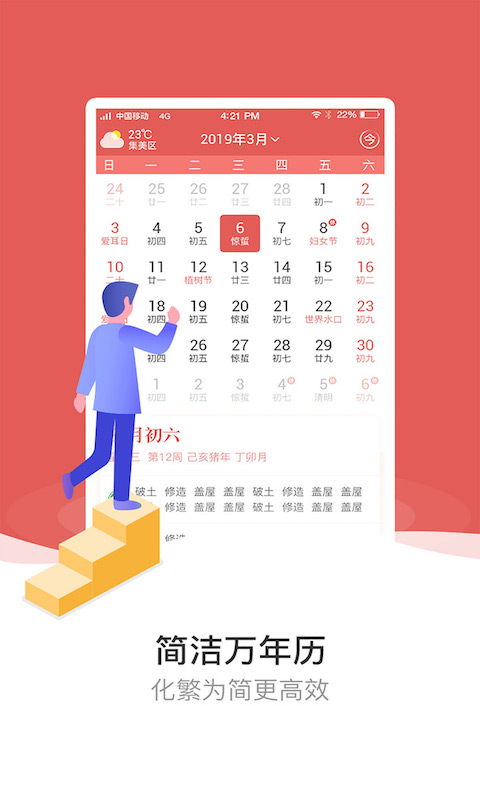 天象黄历app2