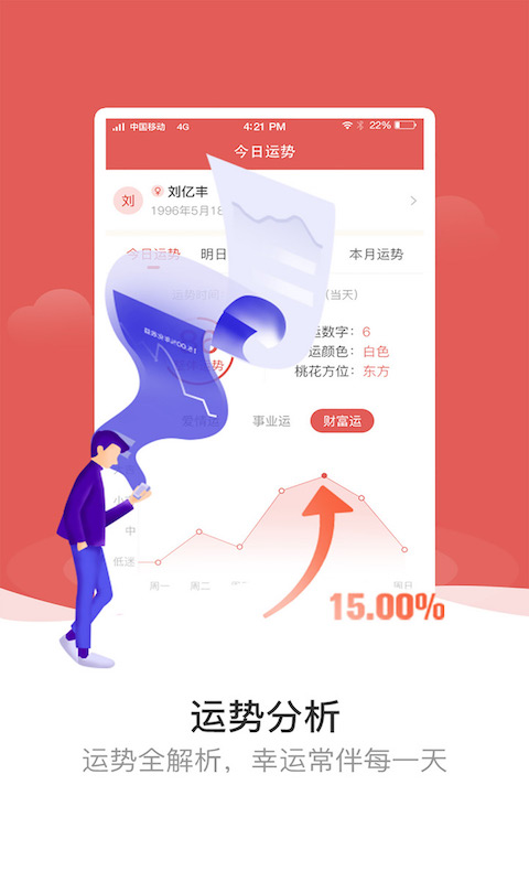 天象黄历app3