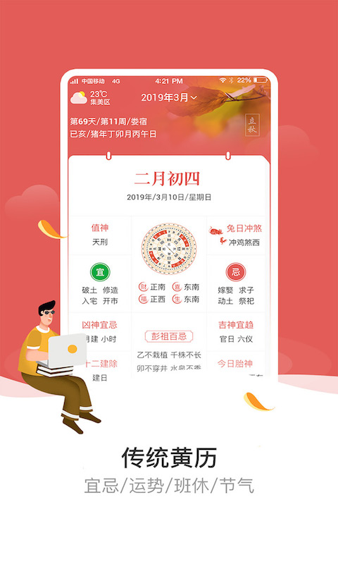 天象黄历app4
