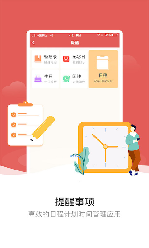 天象黄历app5