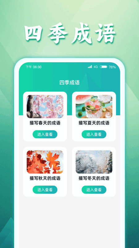 如意猜成语2